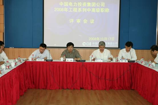 中国电力投资集团公司职称评审现场工作照片